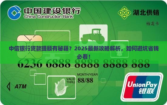 中信银行的贷款能提额吗