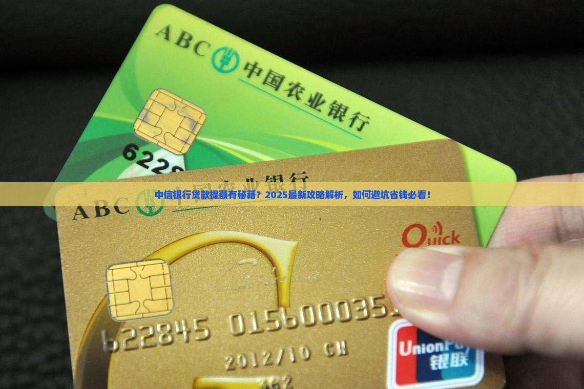 中信银行的贷款能提额吗