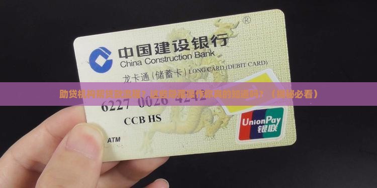 助贷机构帮贷款流程