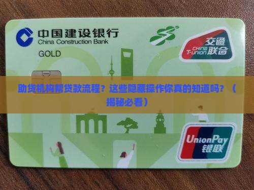 助贷机构帮贷款流程