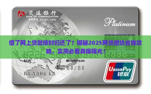 借了网上贷款按时归还了