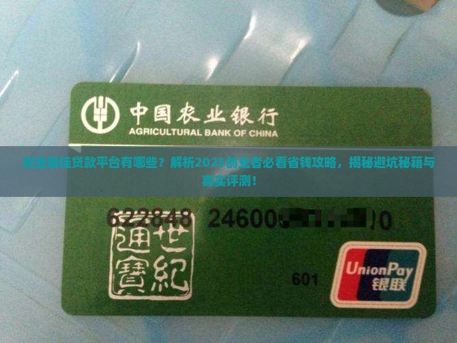 创业最佳贷款平台有哪些