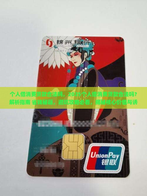 个人借消费贷款合法吗