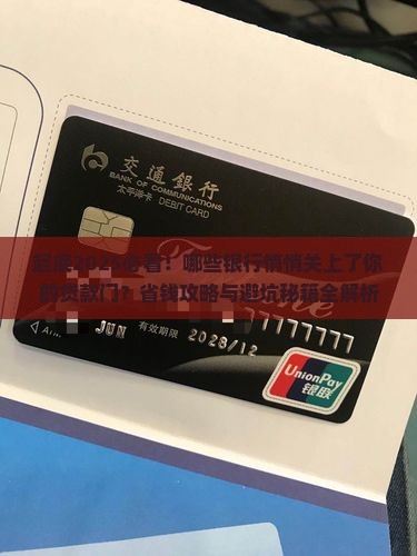 什么银行不给你贷款了