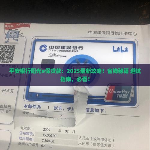 平安银行阳光e保贷款