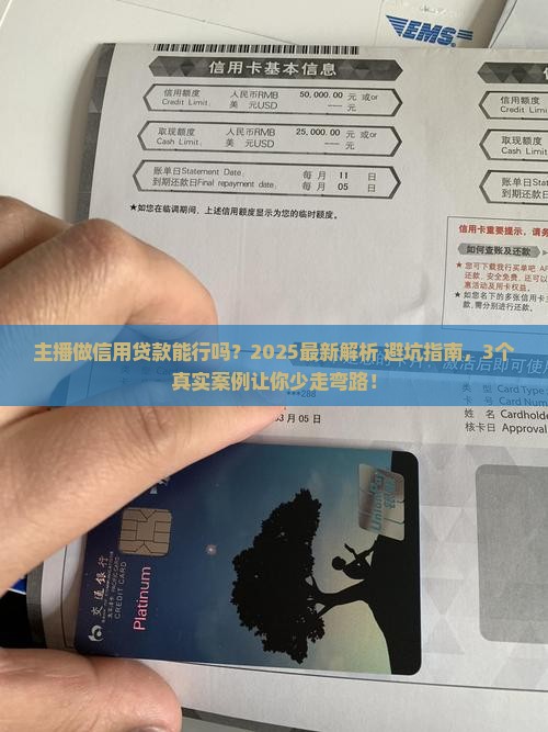 信用贷款主播能做吗