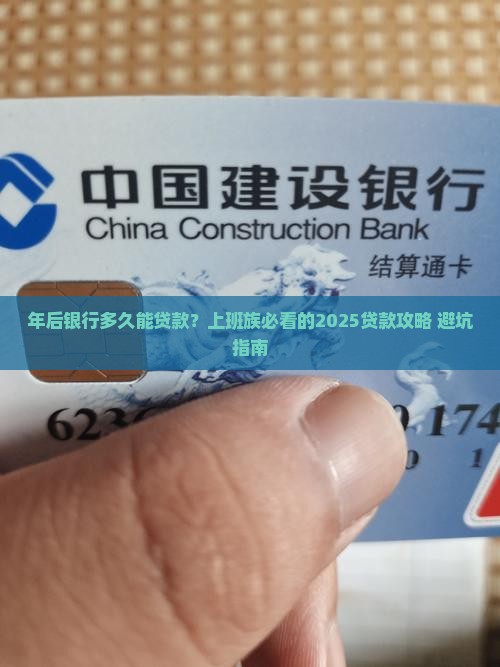 年后银行多久能贷款