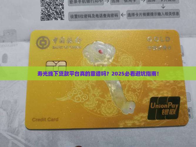寿光线下贷款平台