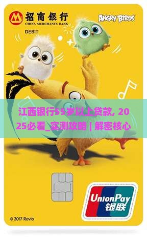 江西银行55岁以上贷款 江西银行55岁以上贷款