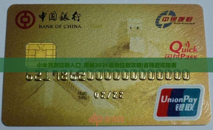 小米贷款拉新入口
