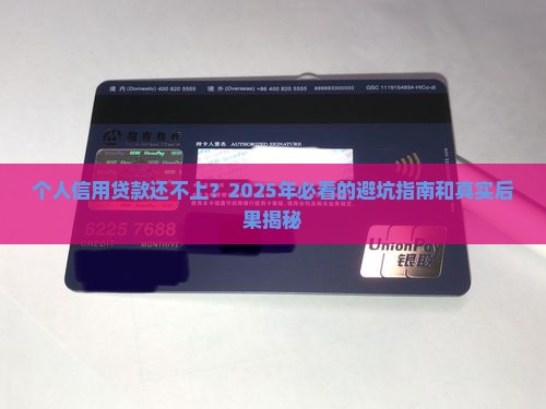 个人信用贷款还不了后果