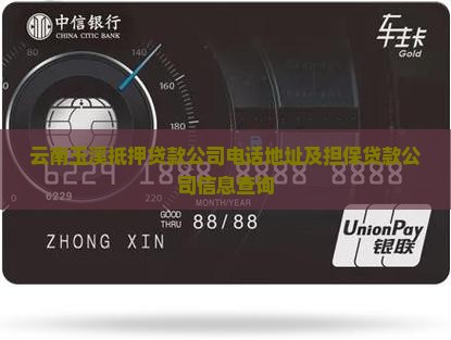云南玉溪抵押贷款公司 云南玉溪抵押贷款公司