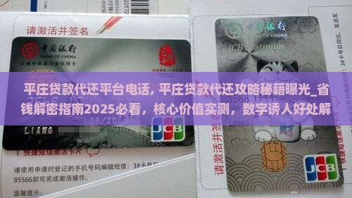 平庄贷款代还平台电话