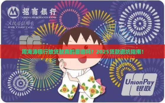 周海涛银行放贷款