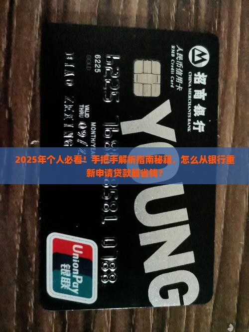 怎么从银行重新申请贷款