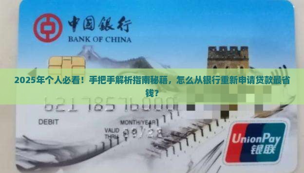 怎么从银行重新申请贷款