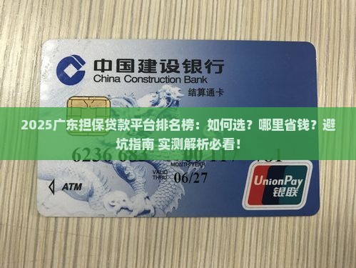 广东担保贷款平台排名榜 广东担保贷款平台排名榜