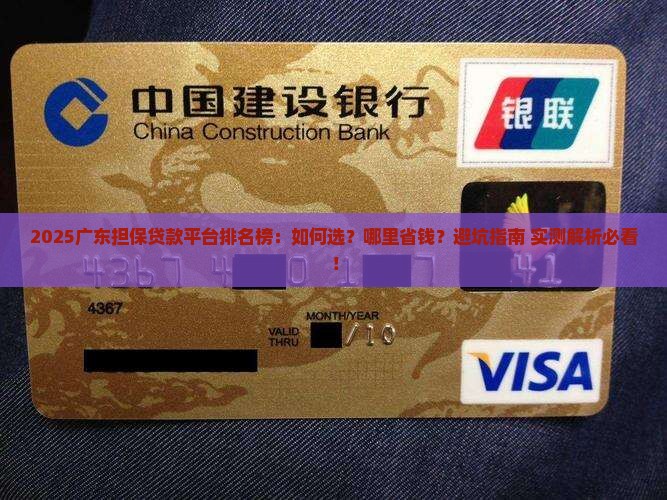 广东担保贷款平台排名榜 广东担保贷款平台排名榜