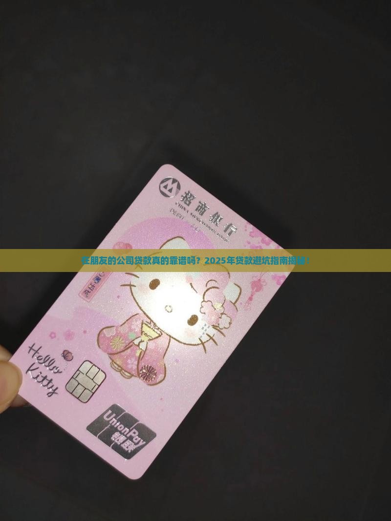 在朋友的公司贷款流程