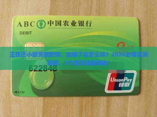 小额贷款在还款期间逾期会怎么样