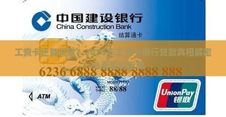 工资卡银行贷款