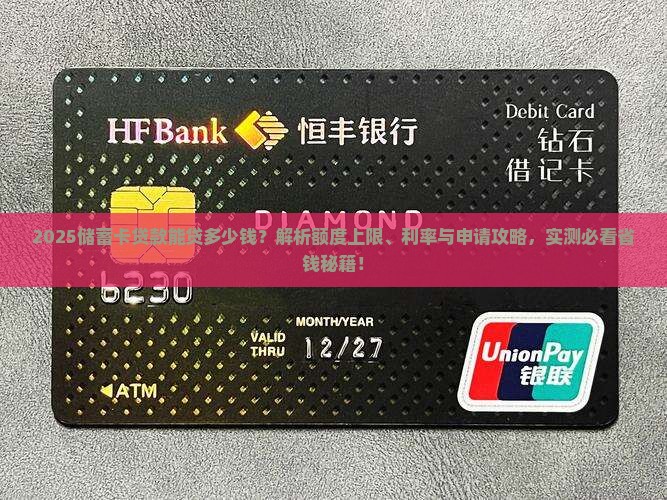 储蓄卡贷款能贷多少钱