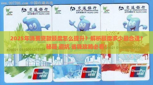 怎么做消费贷款额度多少