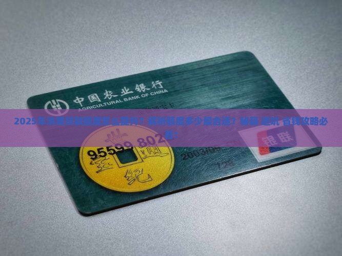 怎么做消费贷款额度多少