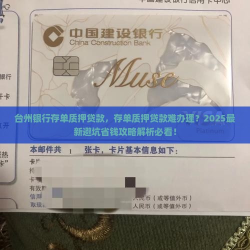 台州银行存单质押贷款