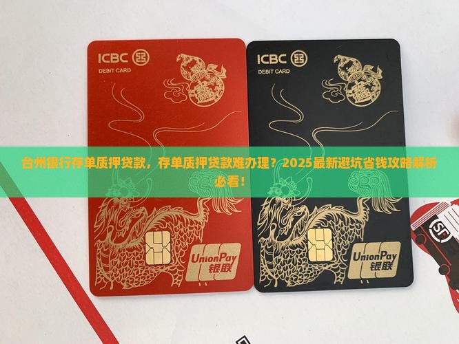 台州银行存单质押贷款
