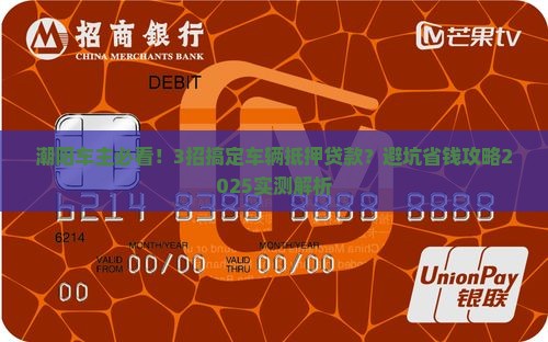 潮阳车辆抵押贷款公司