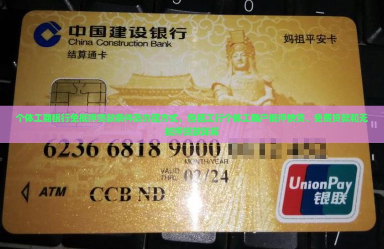 个体工商银行免抵押贷款