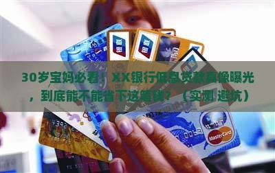 XX银行低息贷款