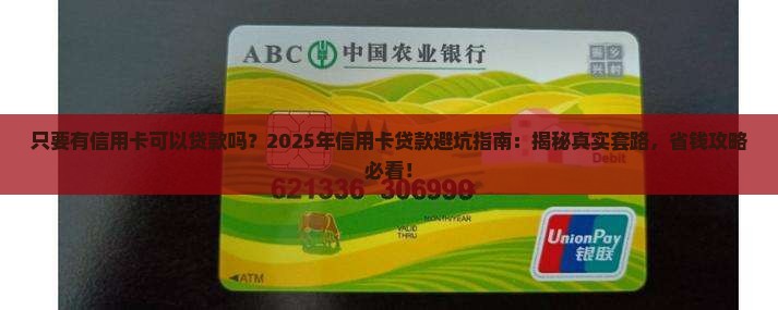 只要有信用卡可以贷款吗