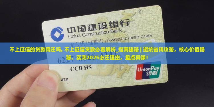不上征信的贷款用还吗