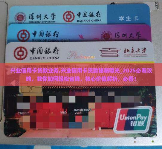 兴业信用卡贷款业务