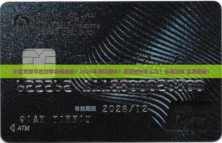 小型贷款平台封停