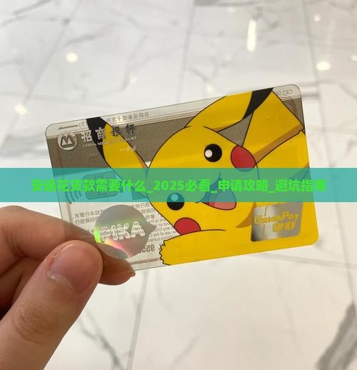 安逸花贷款需要什么