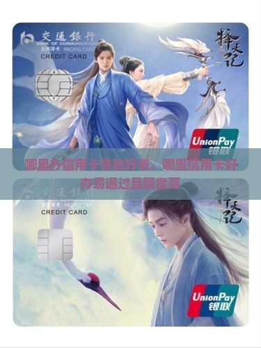 哪里办信用卡贷款好贷