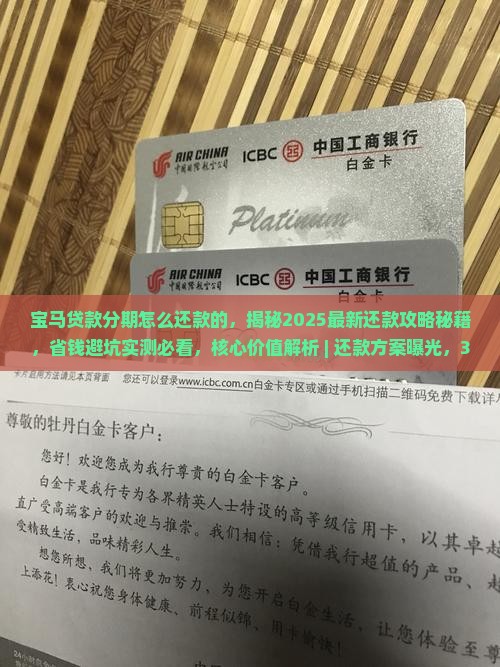 宝马贷款分期怎么还款的