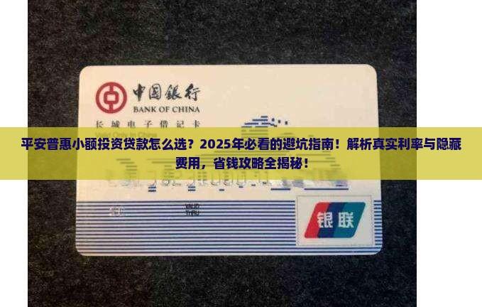 平安普惠小额投资贷款