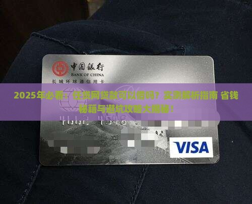任贷网贷款可以借吗