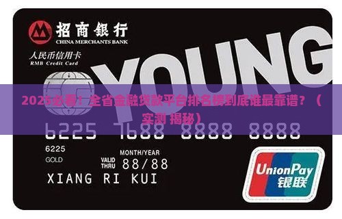 全省金融贷款平台排名榜