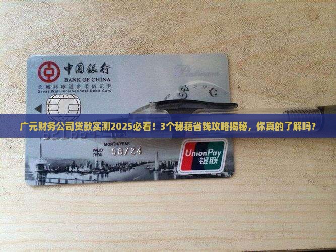 广元财务公司贷款