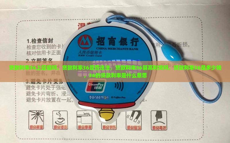 贷款利率36上征信吗