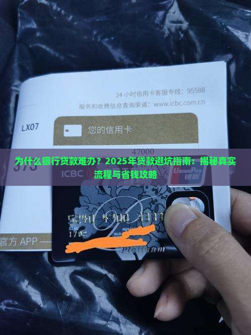 为什么银行贷款难办 为什么银行贷款难办