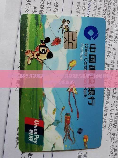 为什么银行贷款难办 为什么银行贷款难办