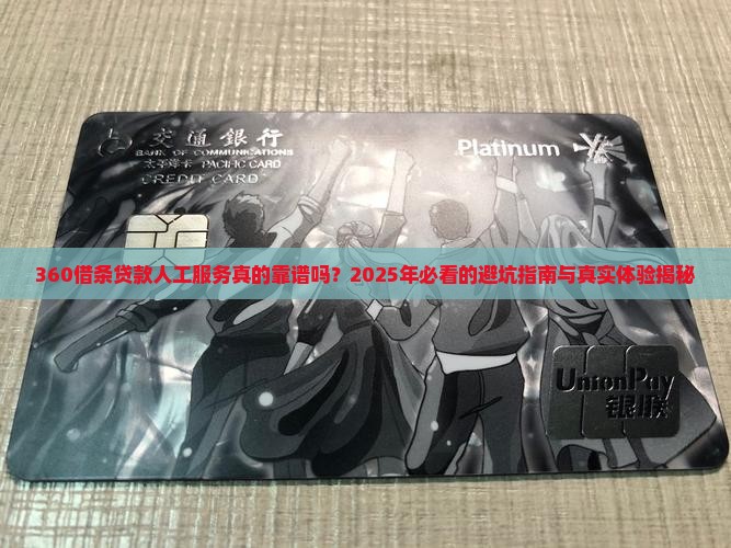 360借条贷款人工服务