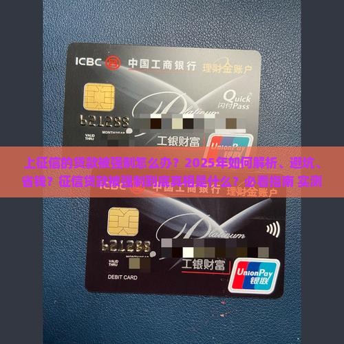 上征信的贷款被强制