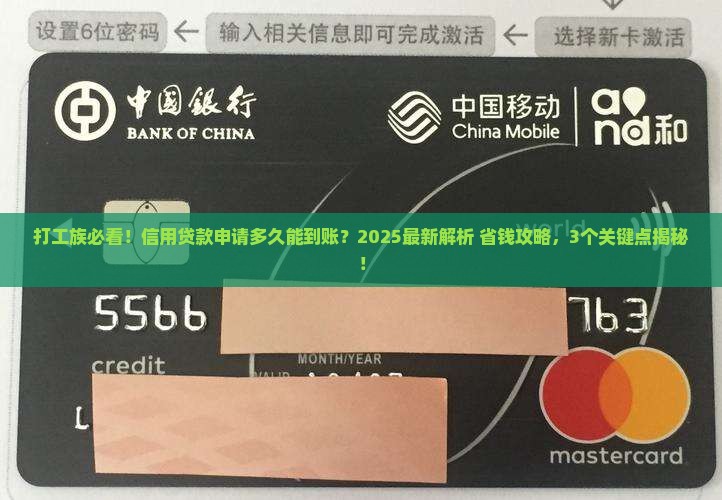 信用贷款申请多久下来的